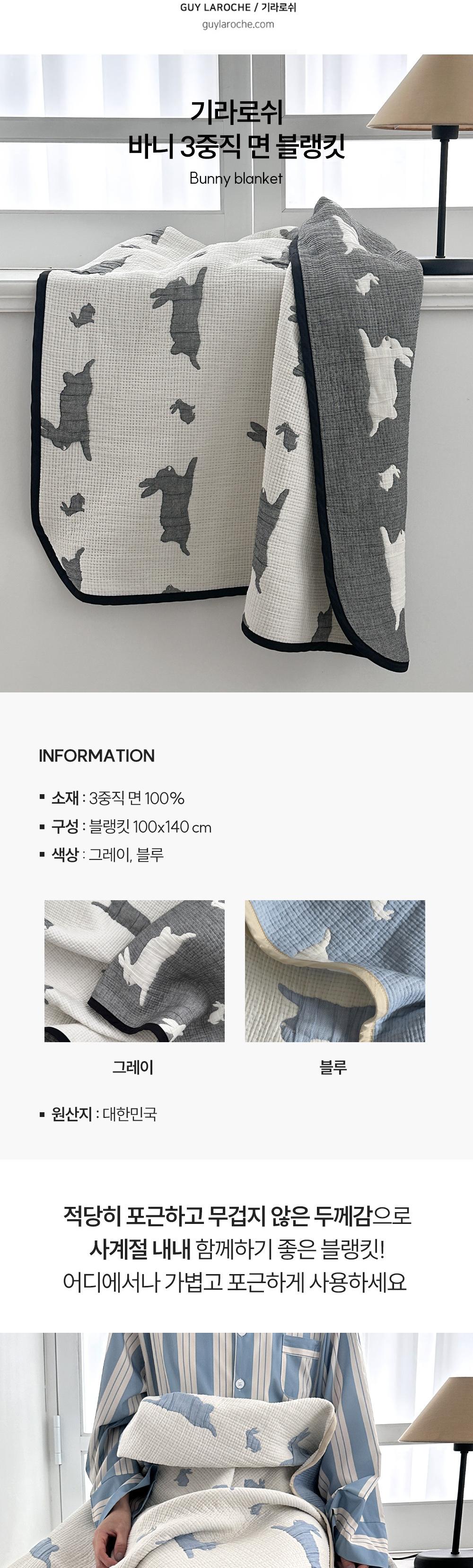 [Guy Laroche]  바니 3중직 얇은 성인 * 유아 면블랭킷 면100%
 (그레이 ) 상세 이미지 3