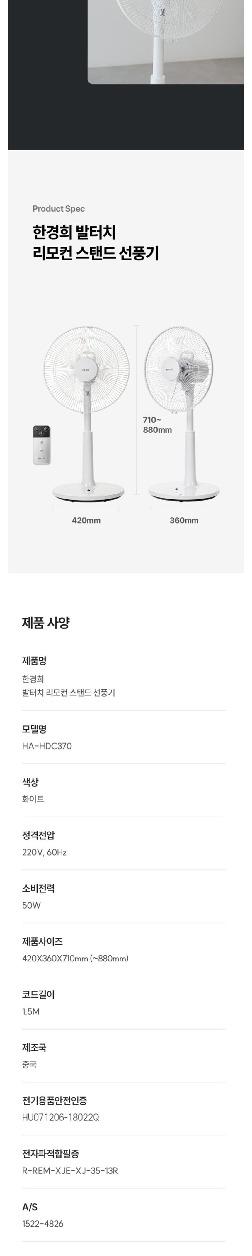 선풍기 한경희 14형 HA-HDC370 G21166 상세 이미지 9