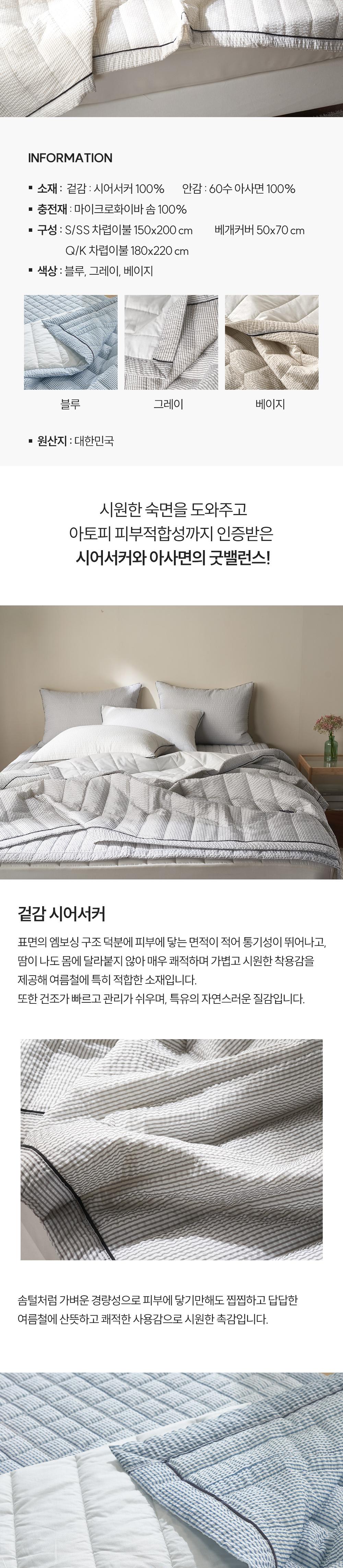 [Guy Laroche) 시어서커 60수 아사면  아토피 케어 쿨라인 이불 S 베개세트 상세 이미지 3