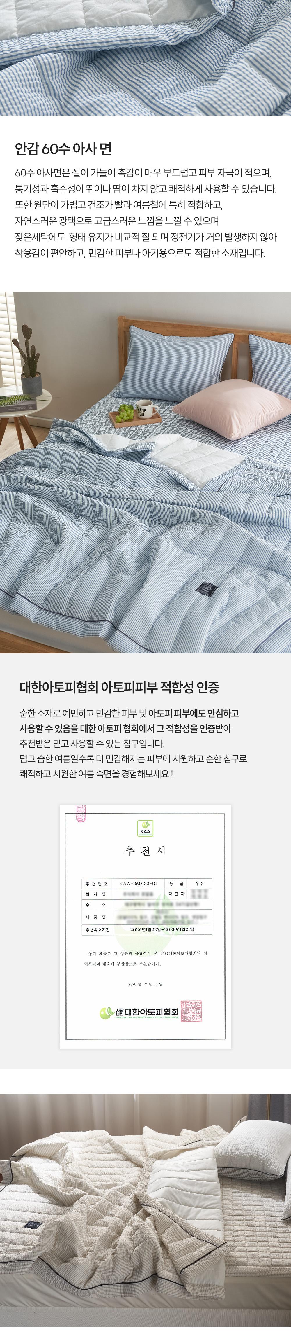 [Guy Laroche) 시어서커 60수 아사면  아토피 케어 쿨라인 이불 S 베개세트 상세 이미지 4