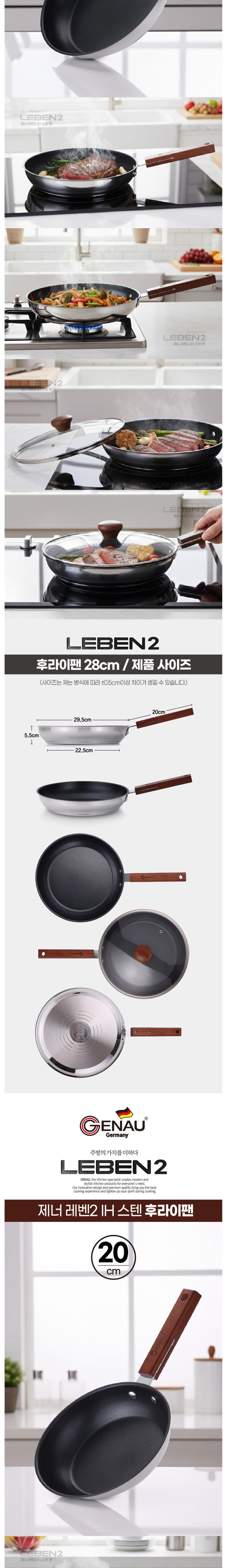 [독일 제너] 레벤2 IH 스텐 후라이팬 5종(20후+28후+20궁+28궁+28유리뚜껑) 상세 이미지 5