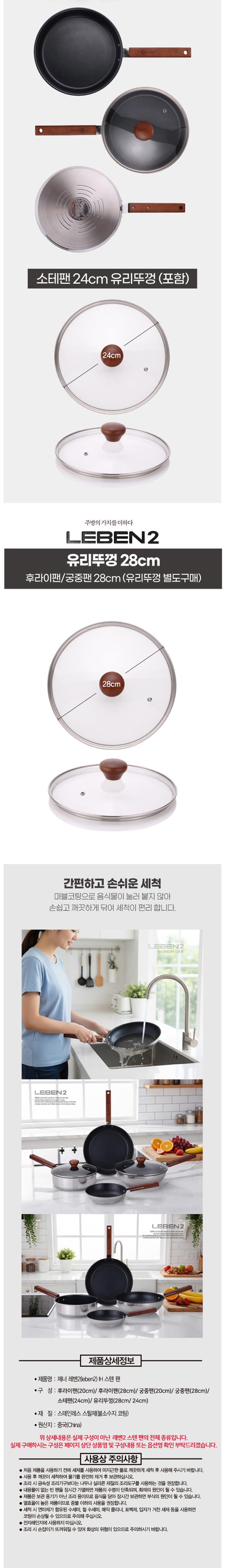 [독일 제너] 레벤2 IH 스텐 후라이팬 5종(20후+28후+20궁+28궁+28유리뚜껑) 상세 이미지 9