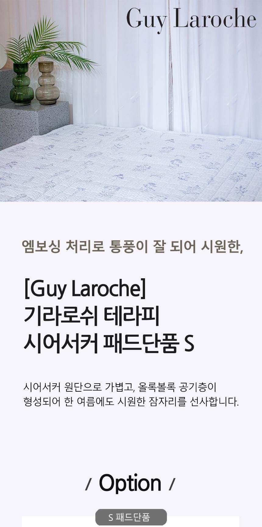[Guy Laroche] 테라피 시어서커 패드단품 S 상세 이미지 2
