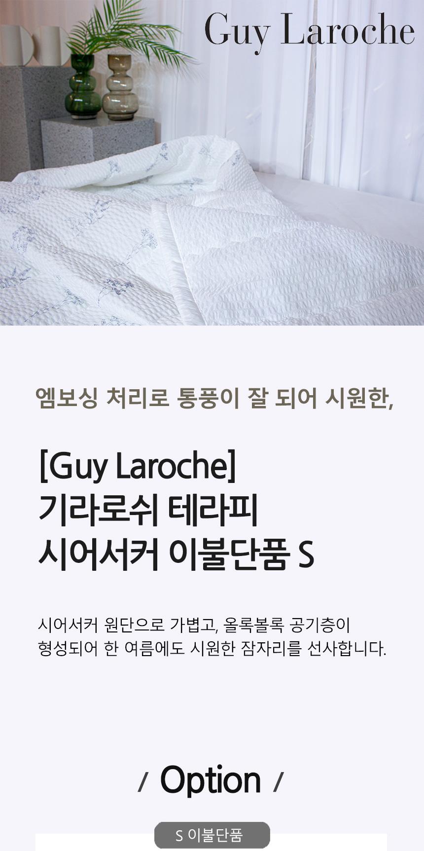 [Guy Laroche] 테라피 시어서커 이불단품 S 상세 이미지 2