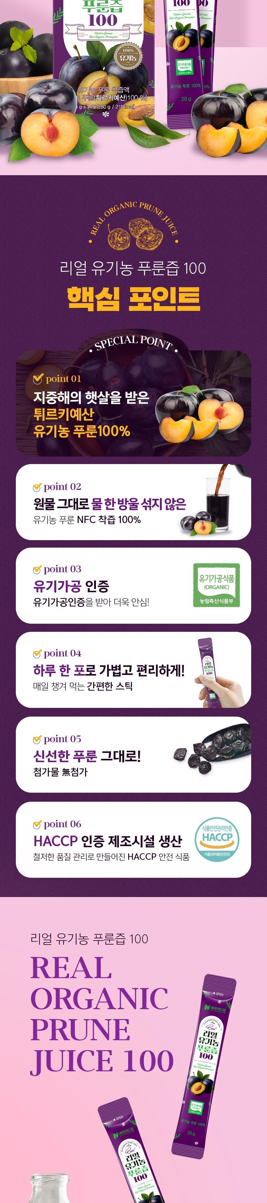 네이처드림 리얼 유기농 푸룬즙 100 20g x 14포 상세 이미지 3