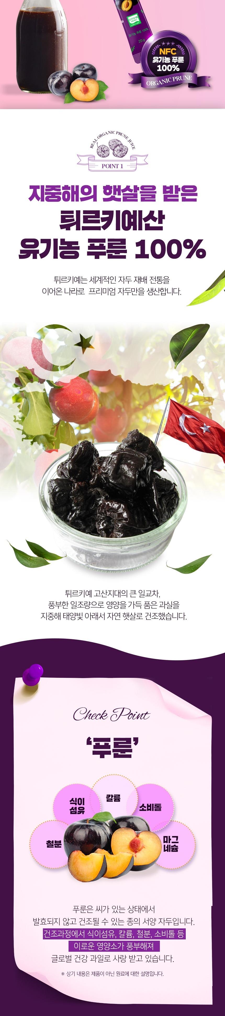 네이처드림 리얼 유기농 푸룬즙 100 20g x 14포 상세 이미지 4
