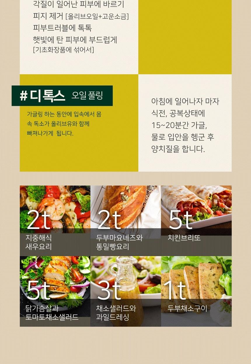 [라온오가닉] 그리스 크레타 프리미엄 냉압착  올리브유 500ml 상세 이미지 9