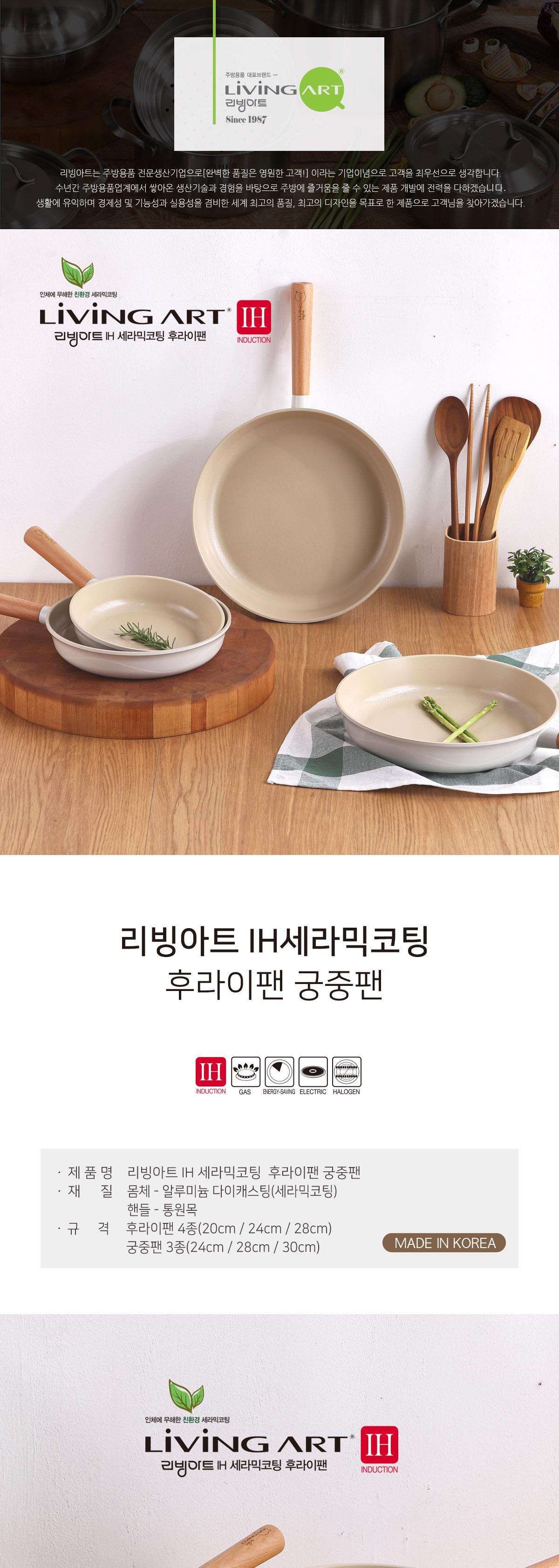 리빙아트 IH 세라믹
궁중팬 18cm 상세 이미지 2
