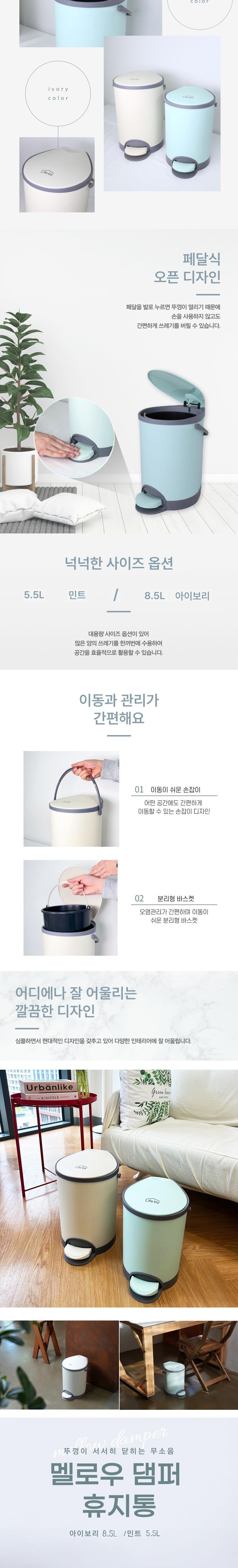 [Lifeby] 멜로우 댐퍼 휴지통 8.5L 아이보리 상세 이미지 8