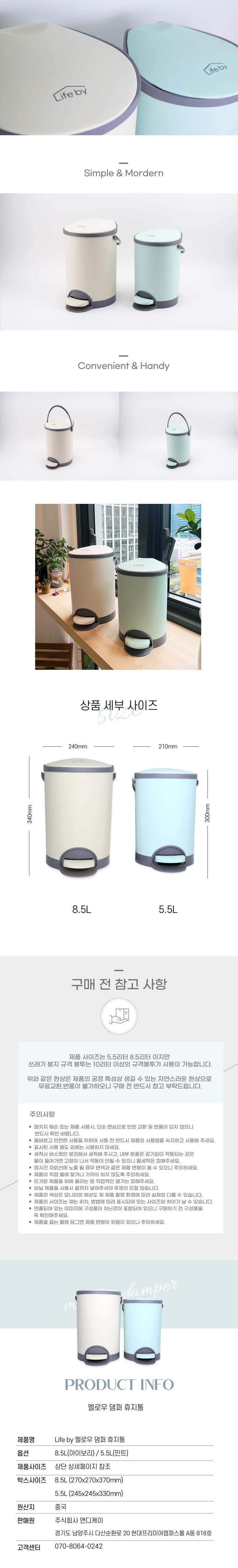[Lifeby] 멜로우 댐퍼 휴지통 8.5L 아이보리 상세 이미지 9