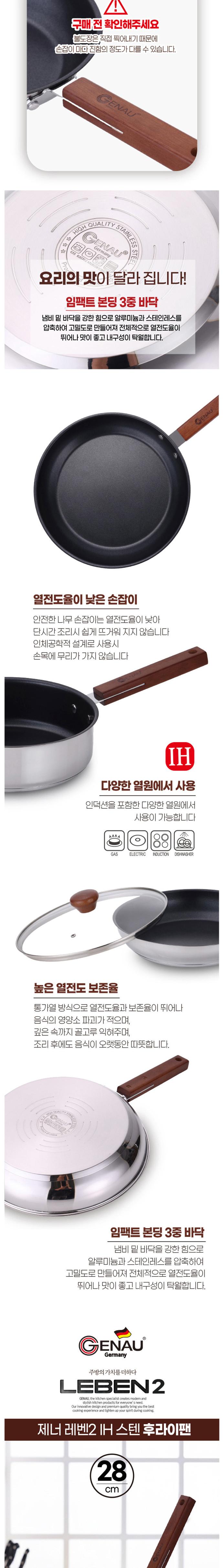 [독일 제너] 레벤2 IH 스텐 후라이팬 3종D(28후+20궁+28궁) 상세 이미지 4