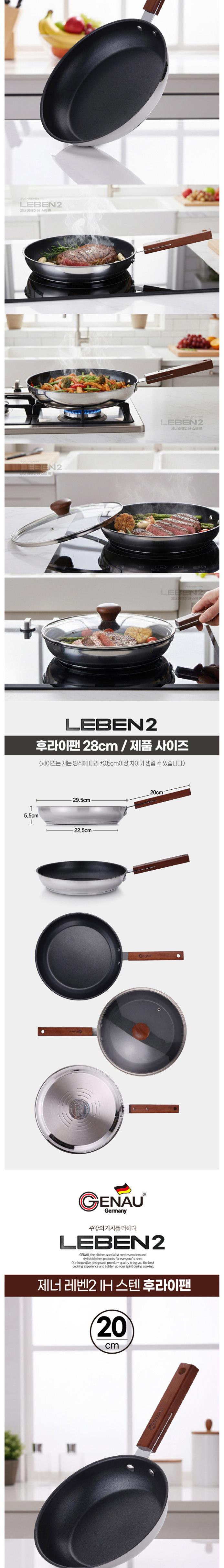 [독일 제너] 레벤2 IH 스텐 후라이팬 3종D(28후+20궁+28궁) 상세 이미지 5
