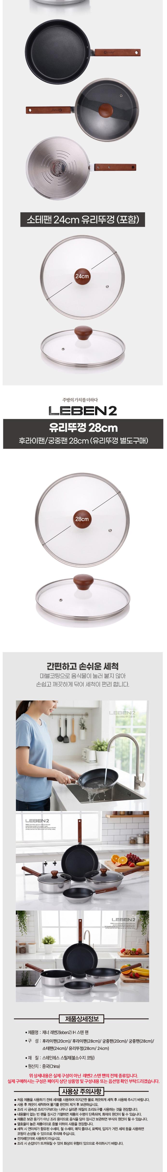 [독일 제너] 레벤2 IH 스텐 후라이팬 3종D(28후+20궁+28궁) 상세 이미지 9