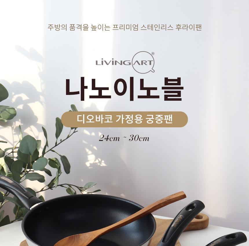 디오바코 나노이노블 스텐 30cm 궁중팬 상세 이미지 2