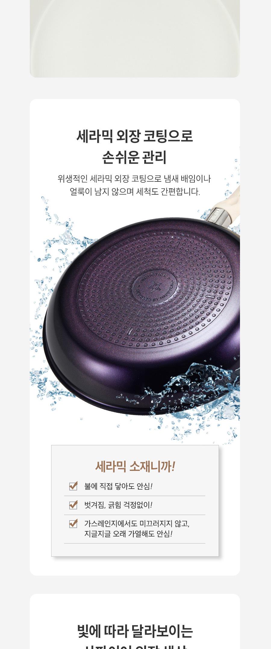 [해피콜] 사파이어 화이트 IH 궁중팬 28cm 상세 이미지 4