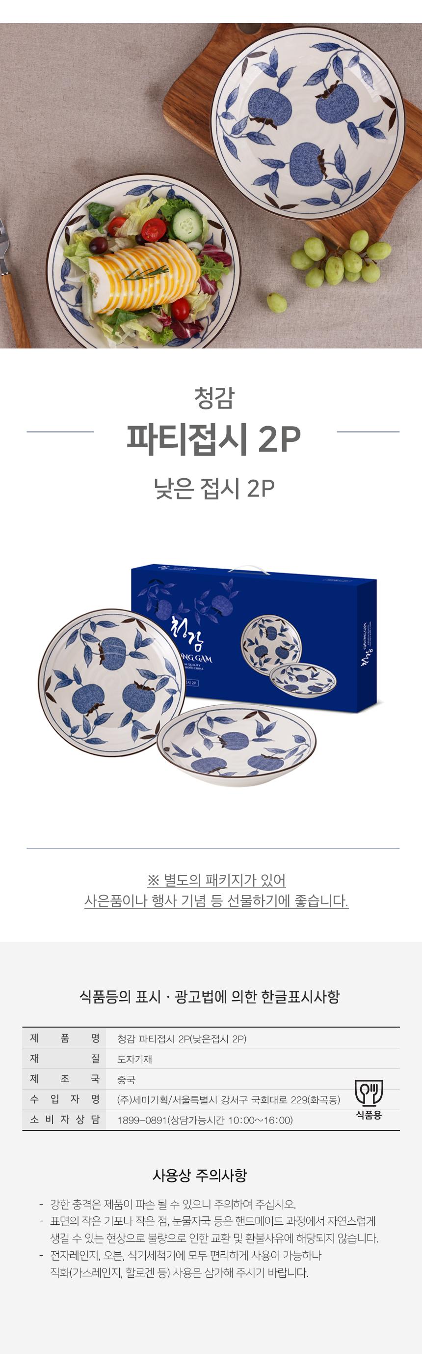 청감 파티접시 2P 상세 이미지 9
